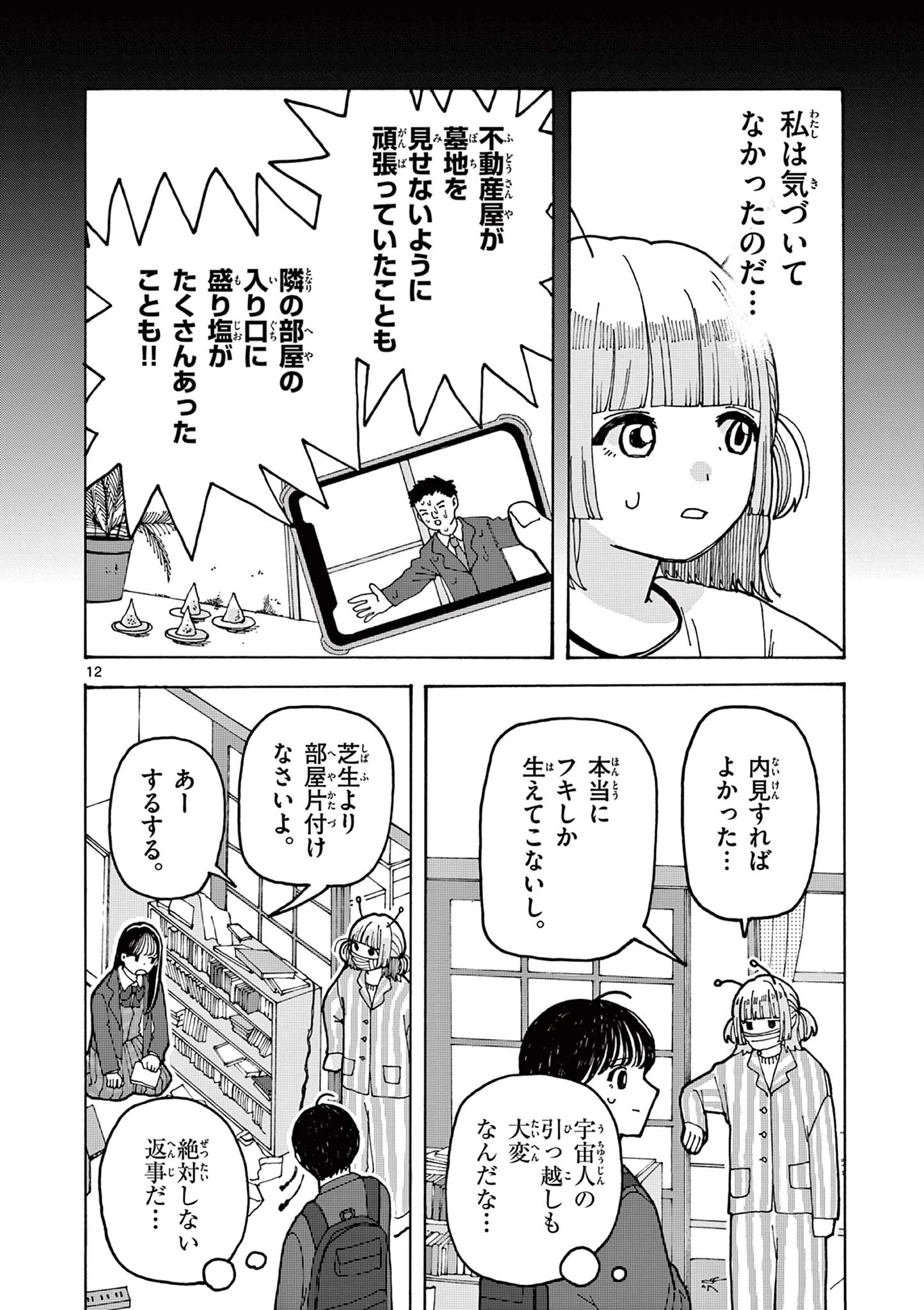 吉田だより 第3話 - 12