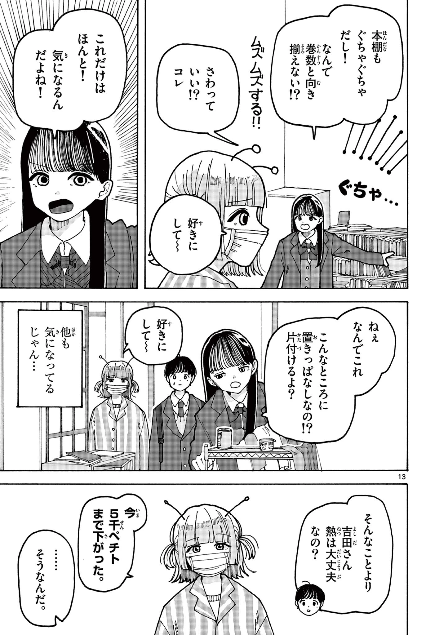 吉田だより 第3話 - 13