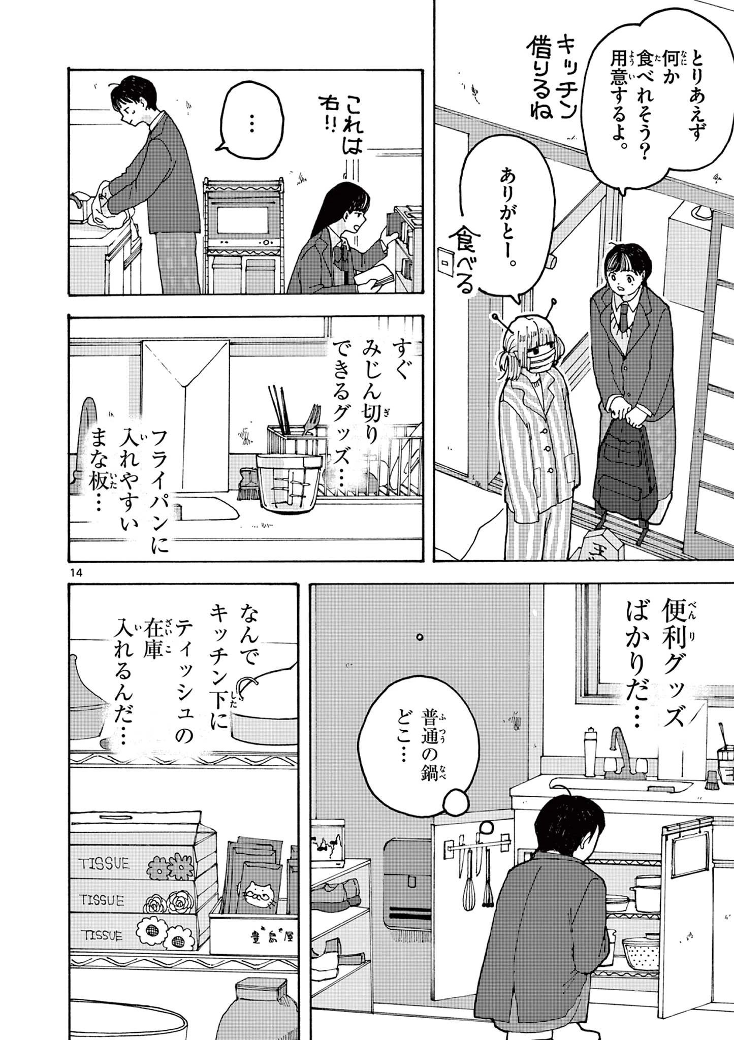 吉田だより 第3話 - 14