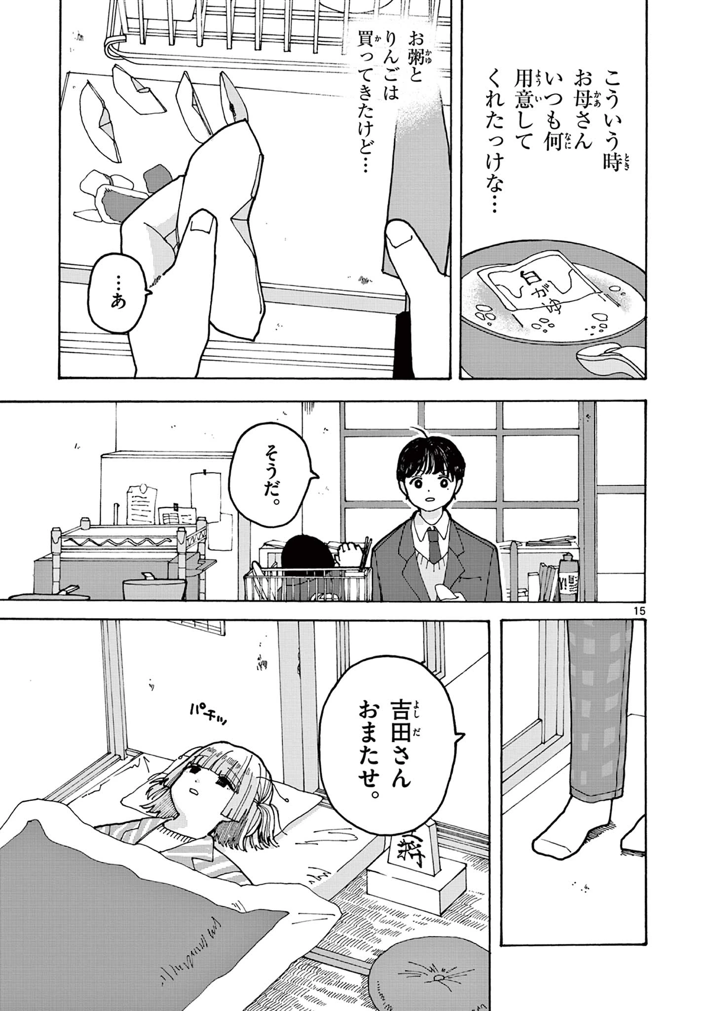 吉田だより 第3話 - 15
