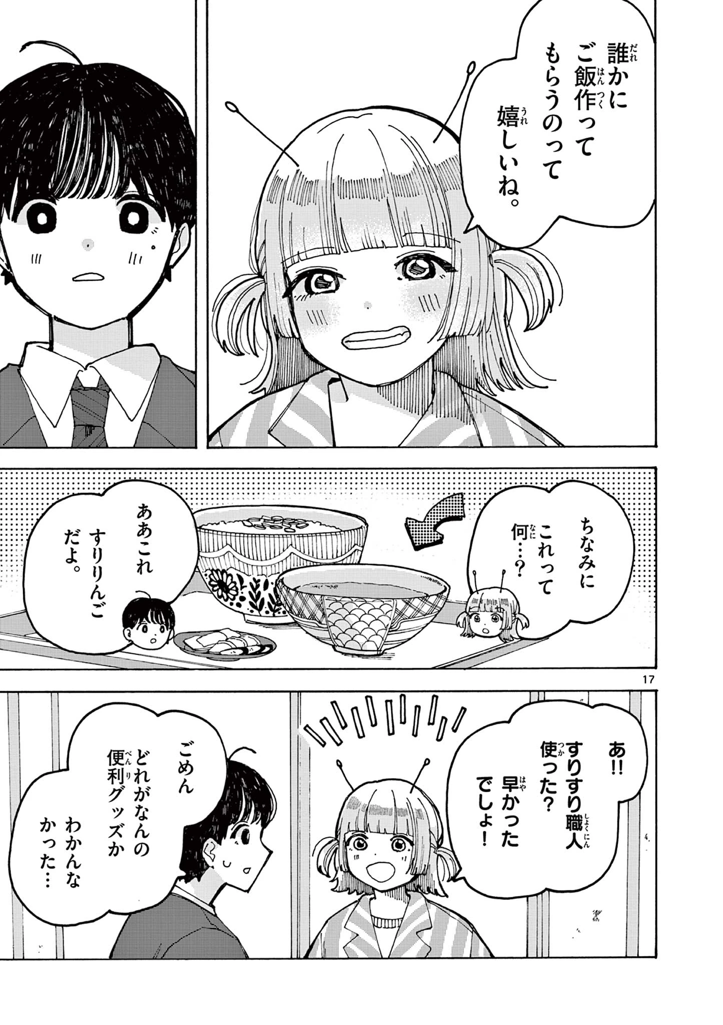 吉田だより 第3話 - 17