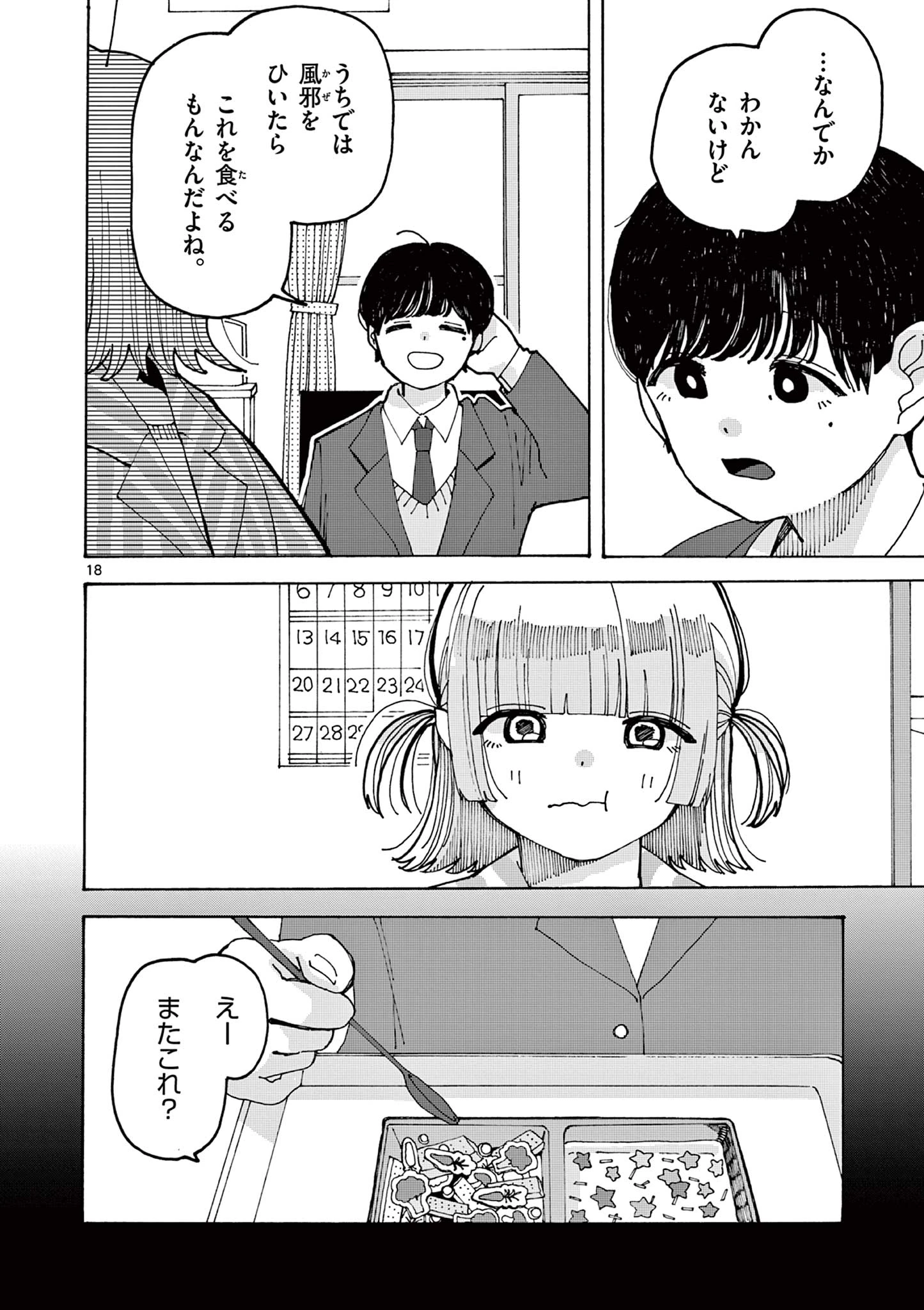 吉田だより 第3話 - 18