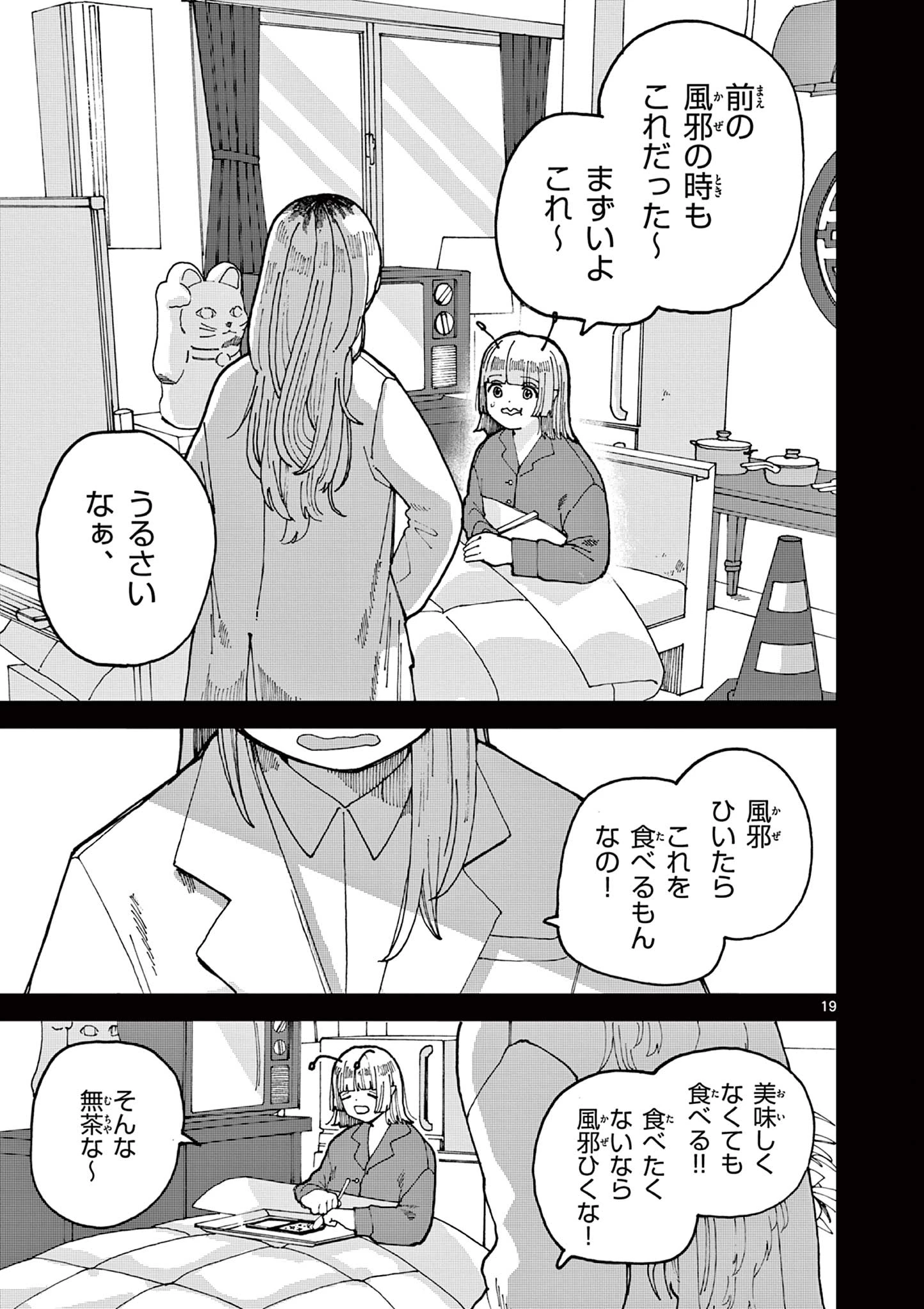 吉田だより 第3話 - 19