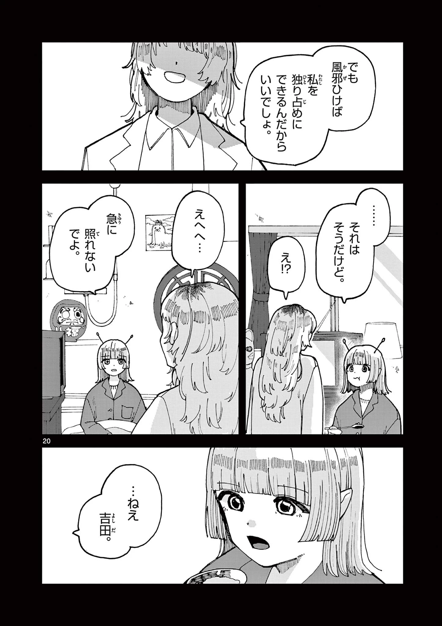 吉田だより 第3話 - 20