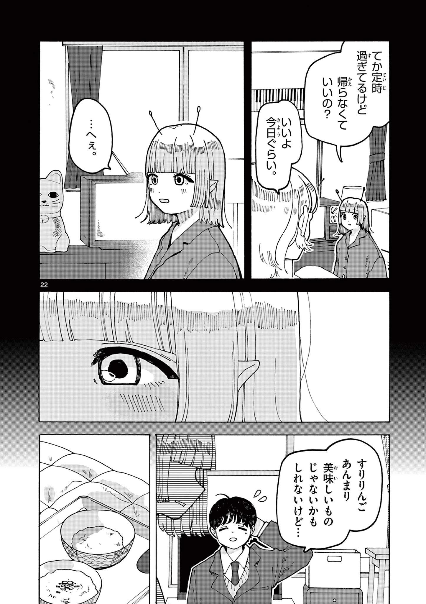 吉田だより 第3話 - 22