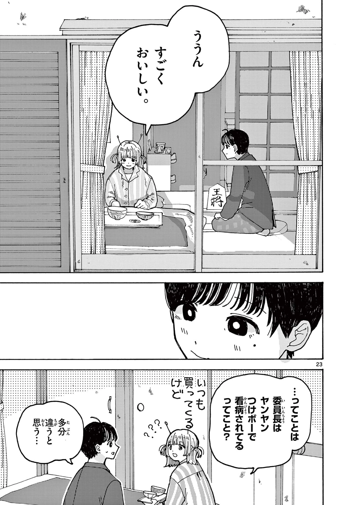 吉田だより 第3話 - 23