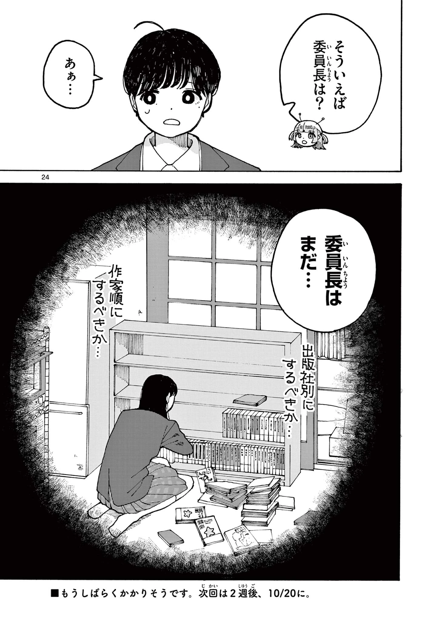 吉田だより 第3話 - 24