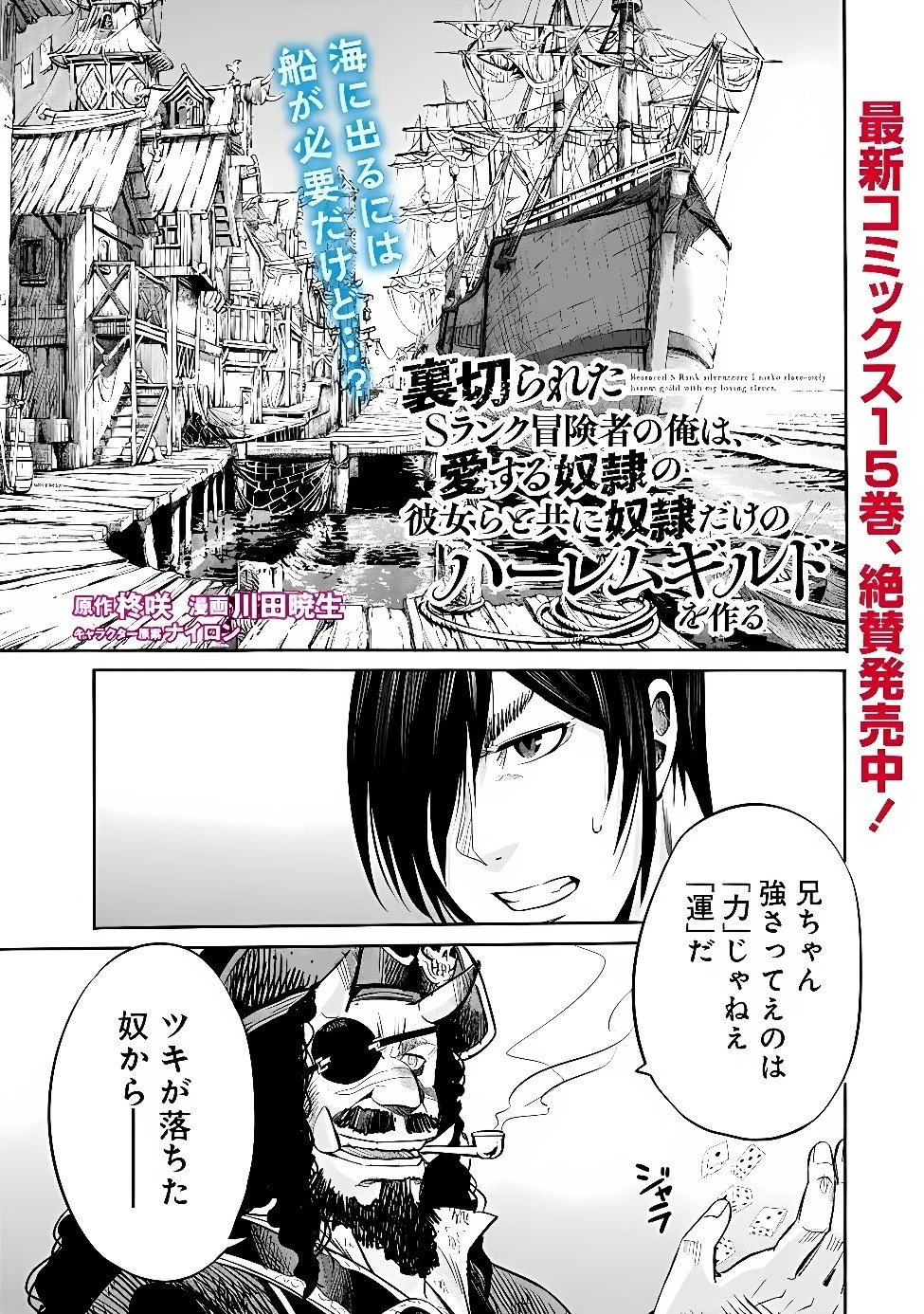裏切られたSランク冒険者の俺は、愛する奴隷の彼女らと共に奴隷だけのハーレムギルドを作る 第147話 - 1