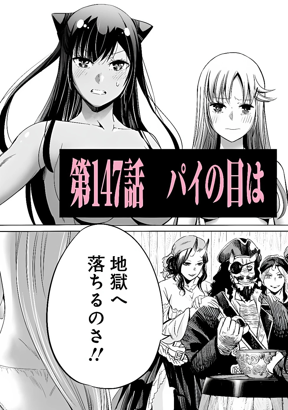 裏切られたSランク冒険者の俺は、愛する奴隷の彼女らと共に奴隷だけのハーレムギルドを作る 第147話 - 2
