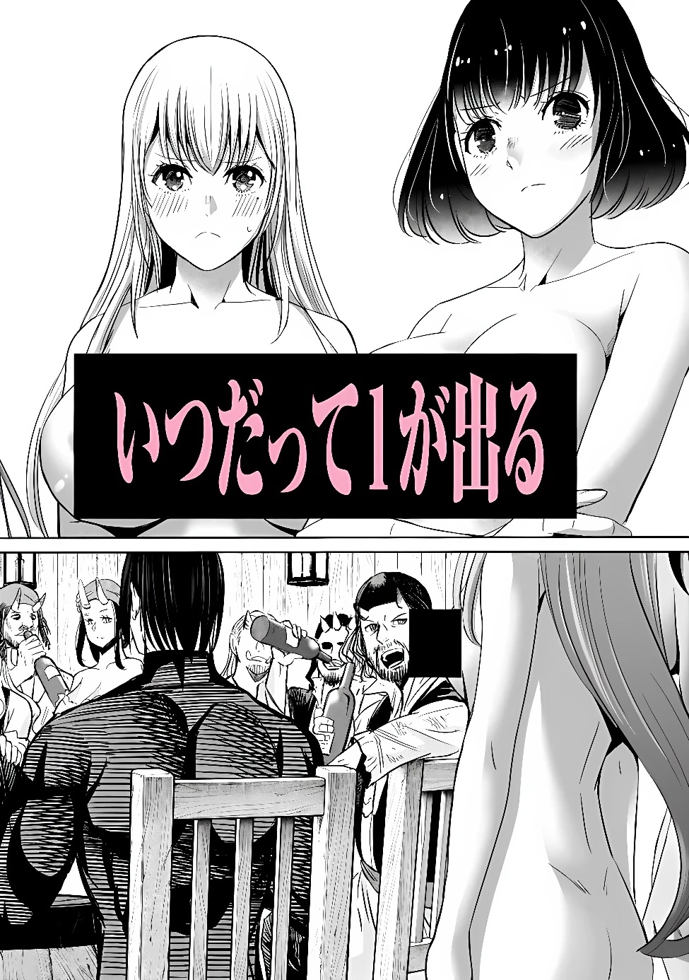 裏切られたSランク冒険者の俺は、愛する奴隷の彼女らと共に奴隷だけのハーレムギルドを作る 第147話 - 3