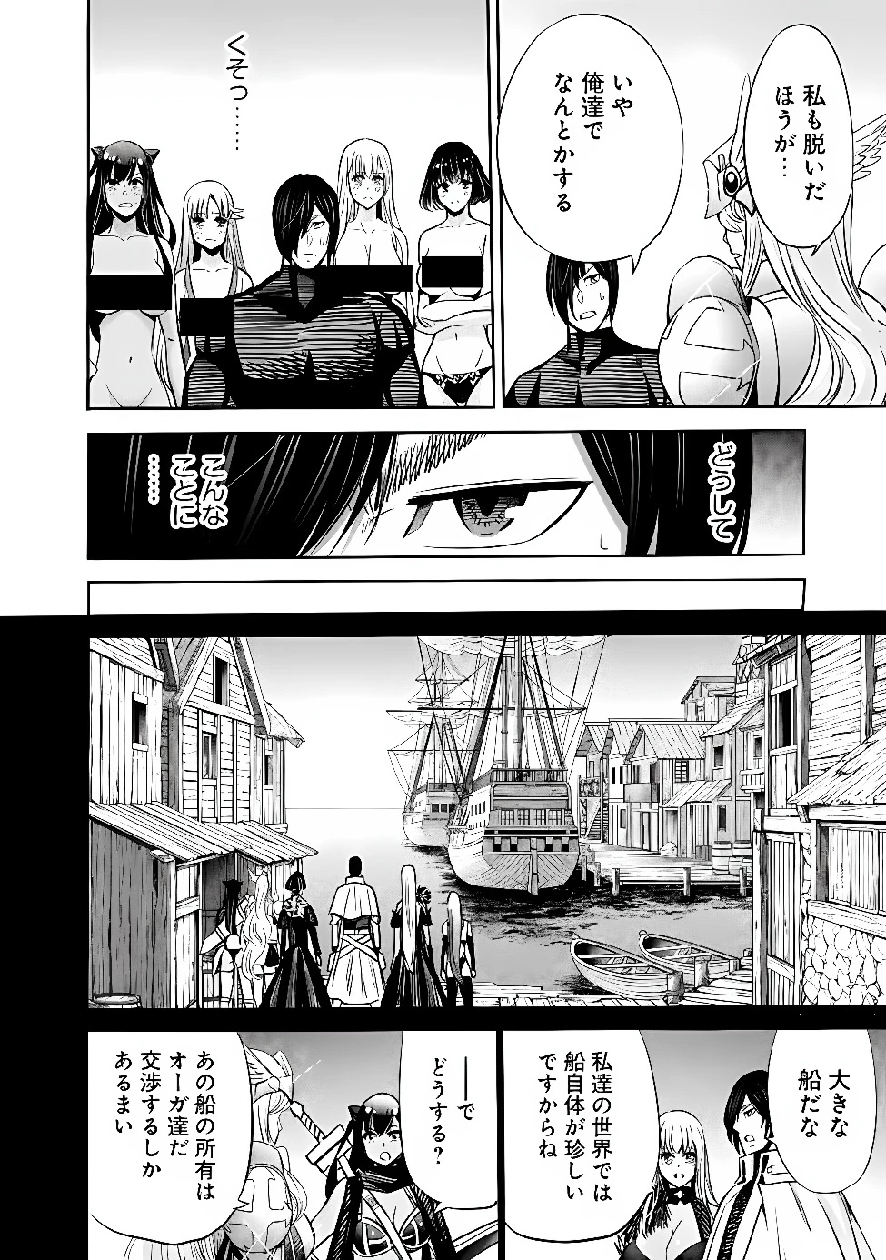 裏切られたSランク冒険者の俺は、愛する奴隷の彼女らと共に奴隷だけのハーレムギルドを作る 第147話 - 4
