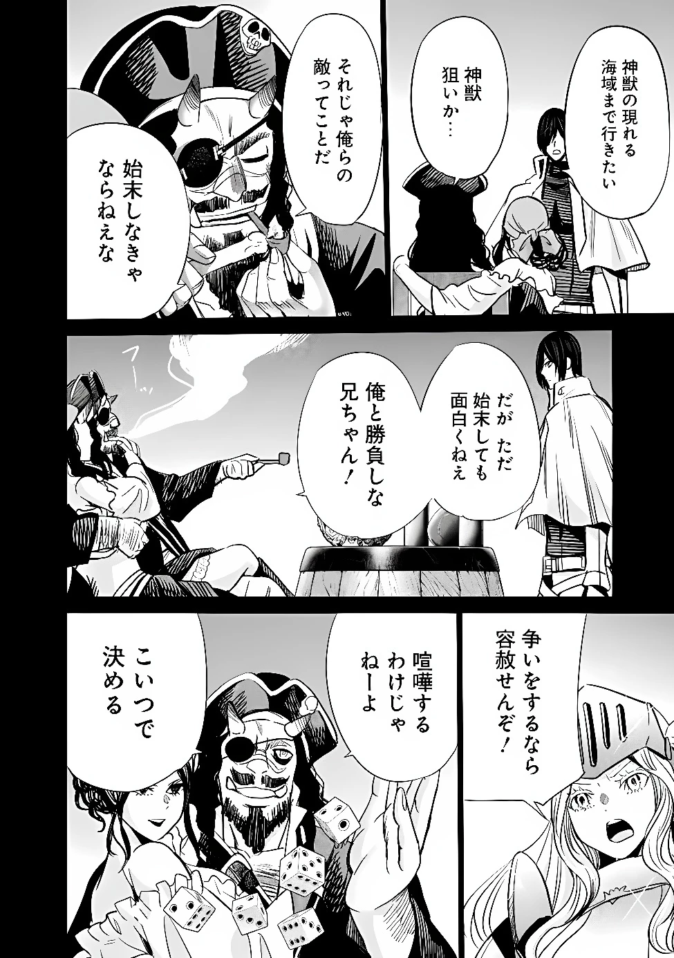 裏切られたSランク冒険者の俺は、愛する奴隷の彼女らと共に奴隷だけのハーレムギルドを作る 第147話 - 6