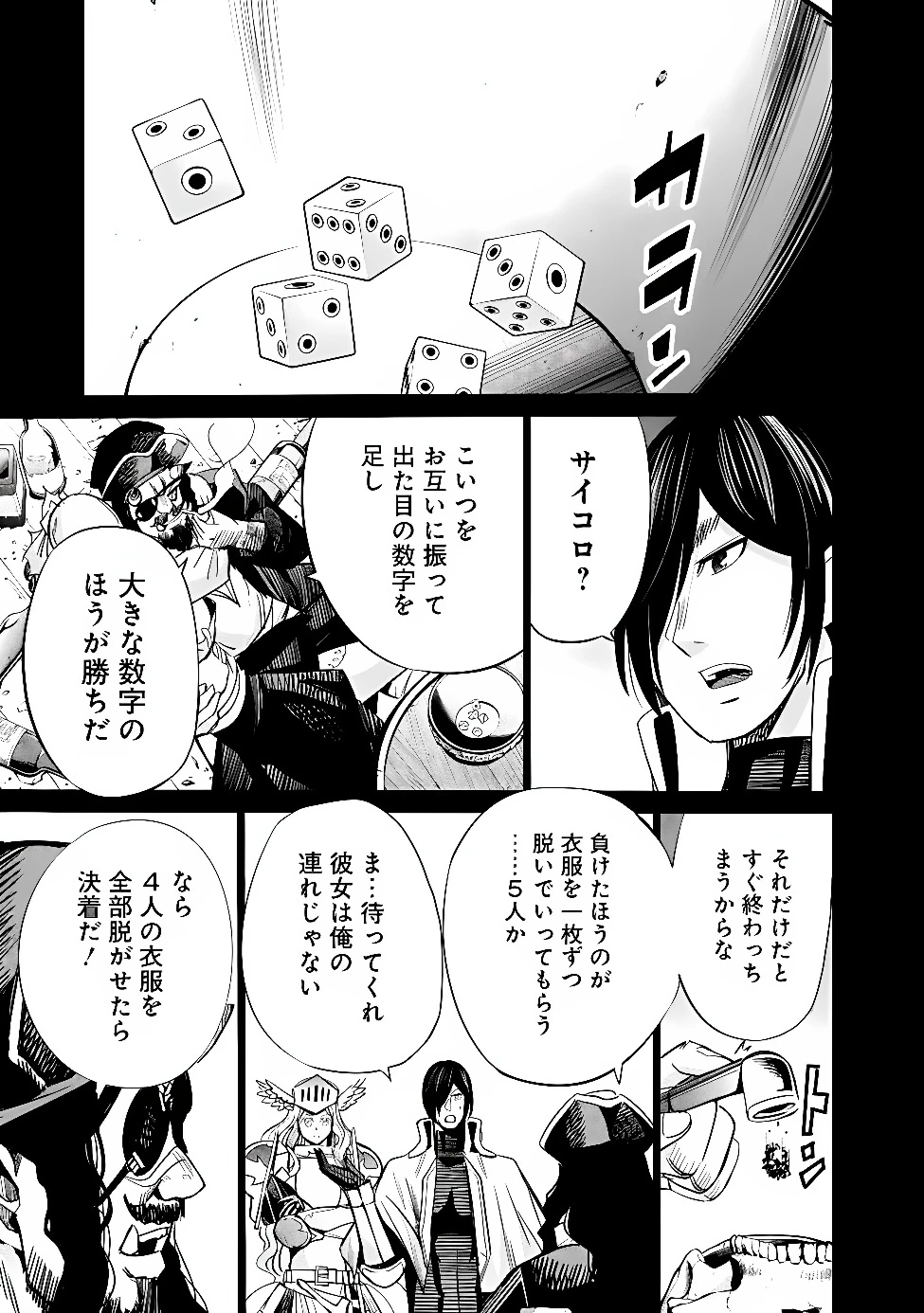 裏切られたSランク冒険者の俺は、愛する奴隷の彼女らと共に奴隷だけのハーレムギルドを作る 第147話 - 7
