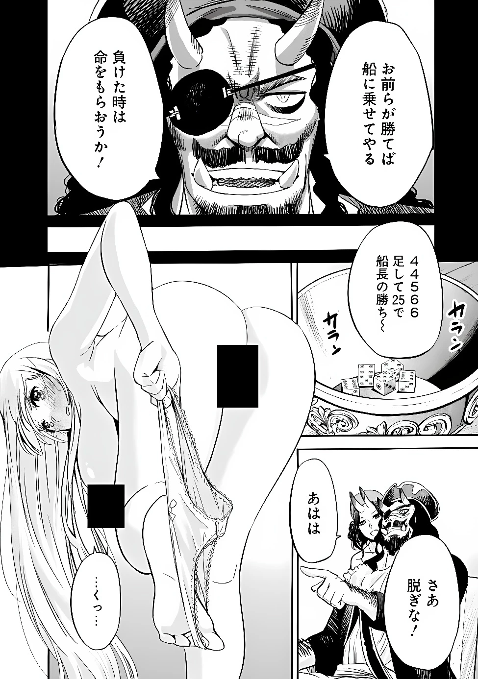 裏切られたSランク冒険者の俺は、愛する奴隷の彼女らと共に奴隷だけのハーレムギルドを作る 第147話 - 8