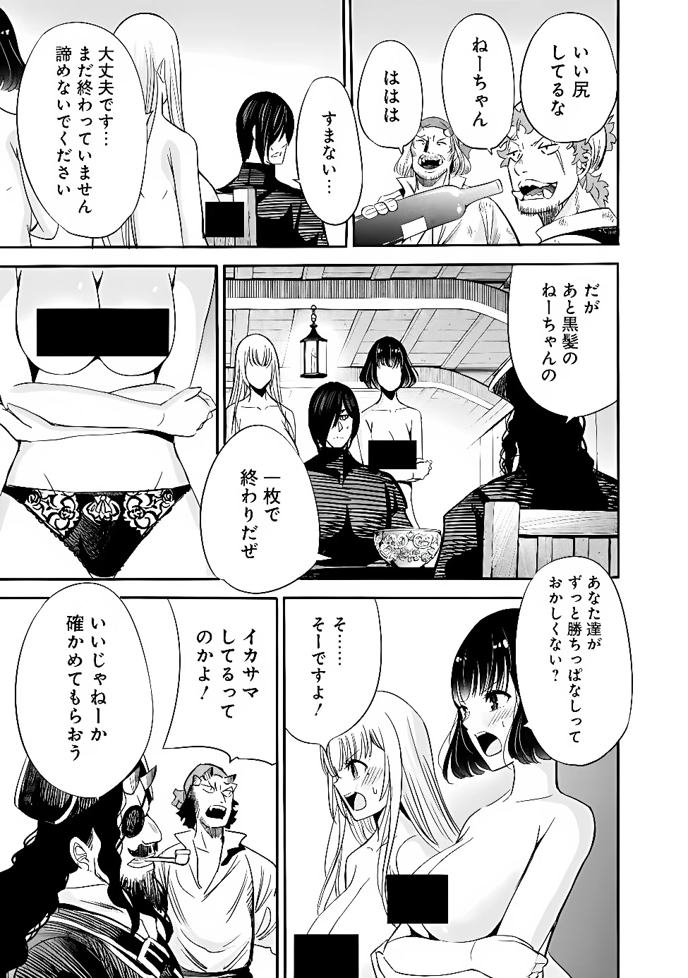 裏切られたSランク冒険者の俺は、愛する奴隷の彼女らと共に奴隷だけのハーレムギルドを作る 第147話 - 9