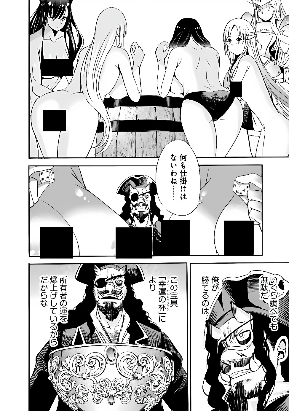 裏切られたSランク冒険者の俺は、愛する奴隷の彼女らと共に奴隷だけのハーレムギルドを作る 第147話 - 10