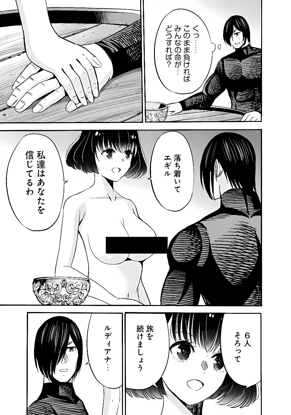 裏切られたSランク冒険者の俺は、愛する奴隷の彼女らと共に奴隷だけのハーレムギルドを作る 第147話 - 11