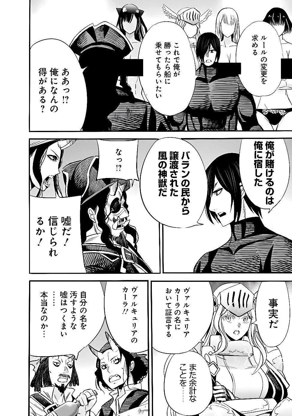 裏切られたSランク冒険者の俺は、愛する奴隷の彼女らと共に奴隷だけのハーレムギルドを作る 第147話 - 12