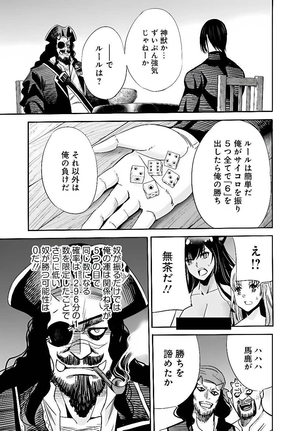 裏切られたSランク冒険者の俺は、愛する奴隷の彼女らと共に奴隷だけのハーレムギルドを作る 第147話 - 13