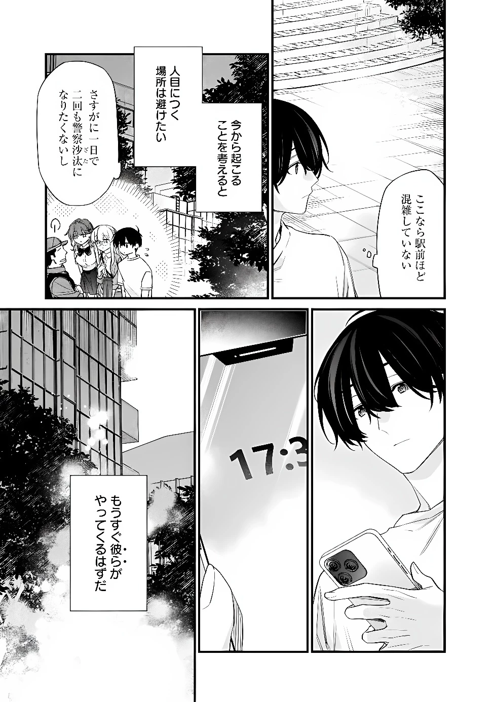 幼馴染彼女のモラハラがひどいんで絶縁宣言してやった ～自分らしく生きることにしたら、なぜか隣の席の隠れ美少女から告白された～ 第56話 - 3