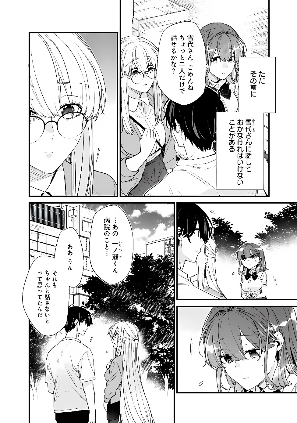 幼馴染彼女のモラハラがひどいんで絶縁宣言してやった ～自分らしく生きることにしたら、なぜか隣の席の隠れ美少女から告白された～ 第56話 - 4