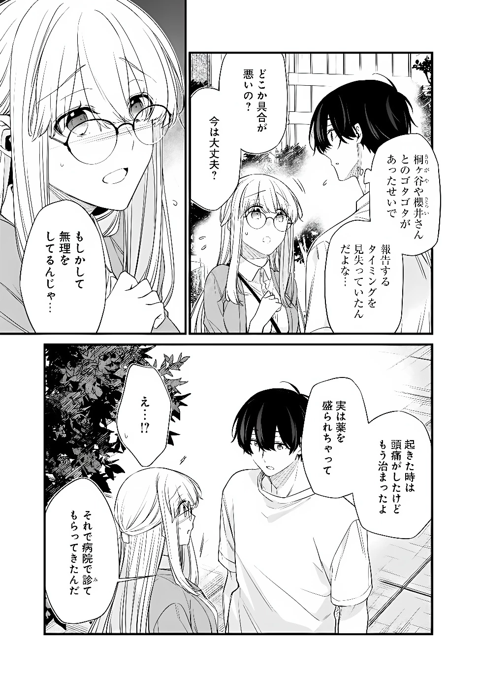 幼馴染彼女のモラハラがひどいんで絶縁宣言してやった ～自分らしく生きることにしたら、なぜか隣の席の隠れ美少女から告白された～ 第56話 - 5