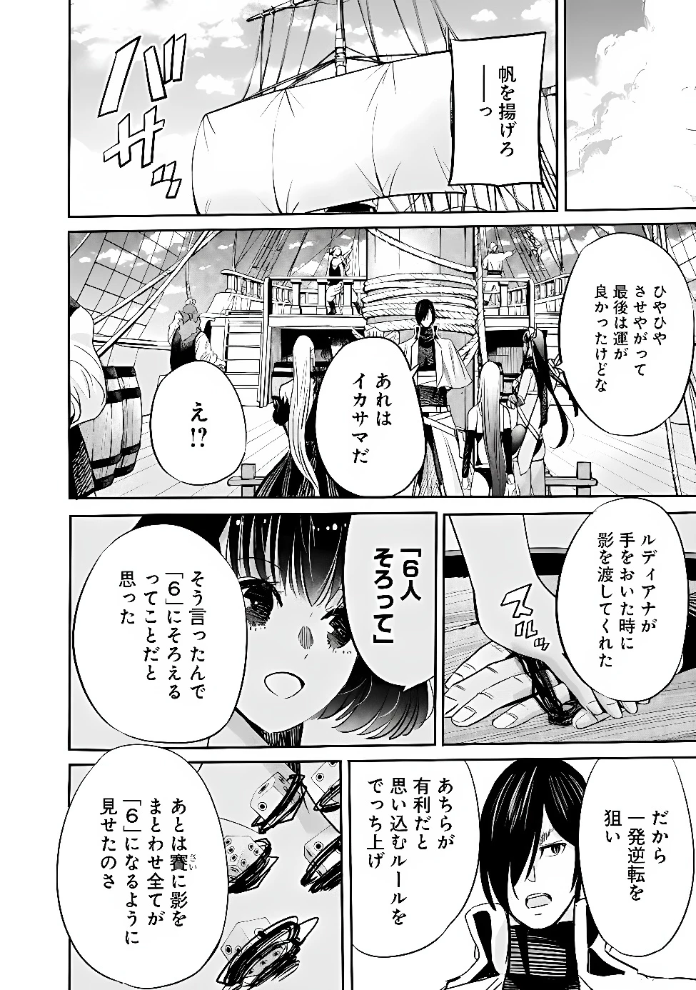 裏切られたSランク冒険者の俺は、愛する奴隷の彼女らと共に奴隷だけのハーレムギルドを作る 第147話 - 16