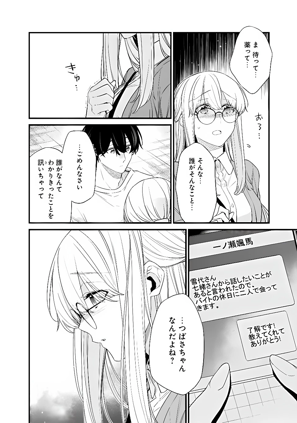 幼馴染彼女のモラハラがひどいんで絶縁宣言してやった ～自分らしく生きることにしたら、なぜか隣の席の隠れ美少女から告白された～ 第56話 - 6