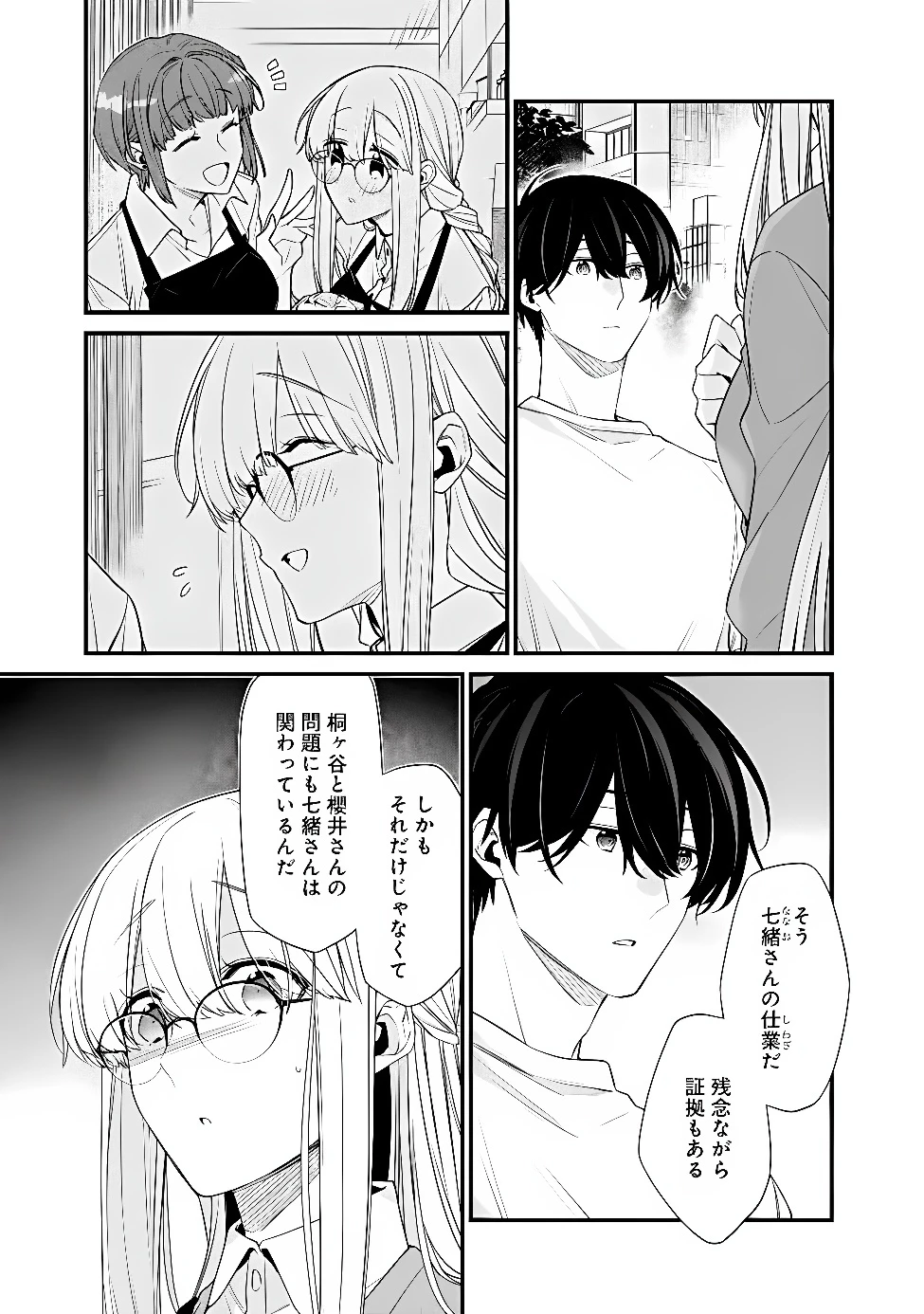幼馴染彼女のモラハラがひどいんで絶縁宣言してやった ～自分らしく生きることにしたら、なぜか隣の席の隠れ美少女から告白された～ 第56話 - 7