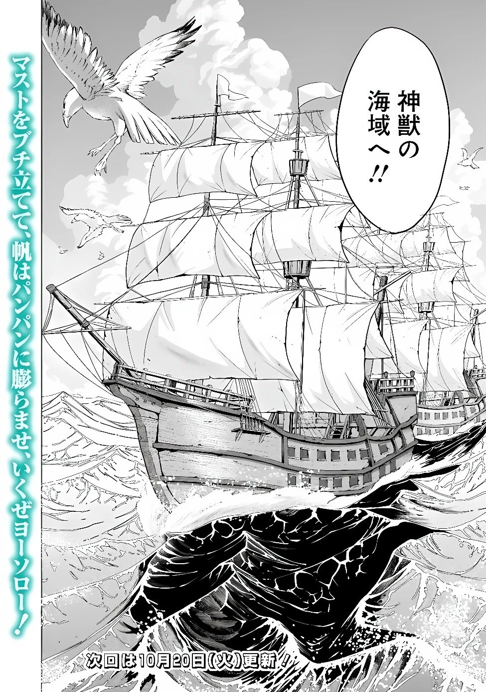 裏切られたSランク冒険者の俺は、愛する奴隷の彼女らと共に奴隷だけのハーレムギルドを作る 第147話 - 18