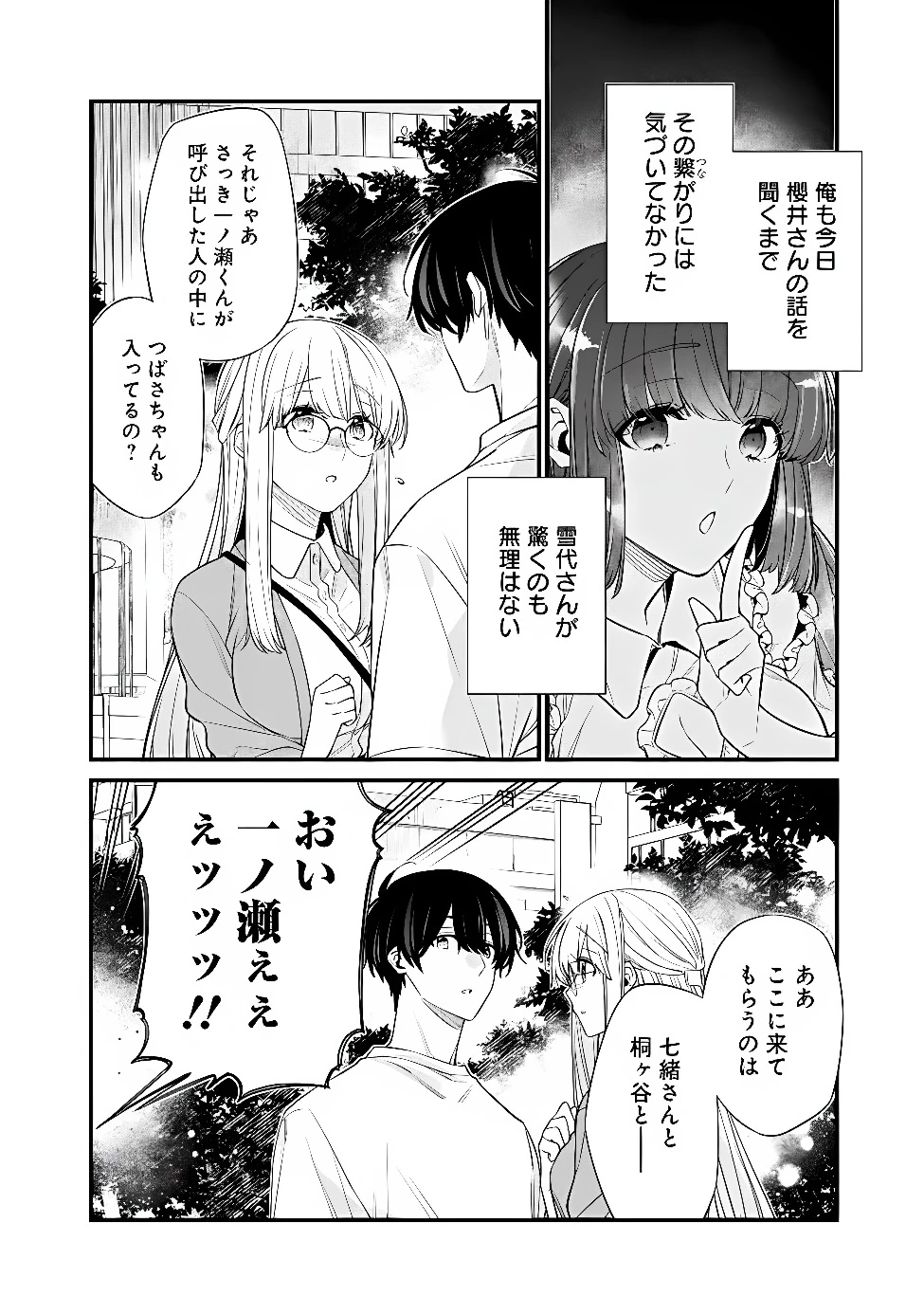 幼馴染彼女のモラハラがひどいんで絶縁宣言してやった ～自分らしく生きることにしたら、なぜか隣の席の隠れ美少女から告白された～ 第56話 - 8