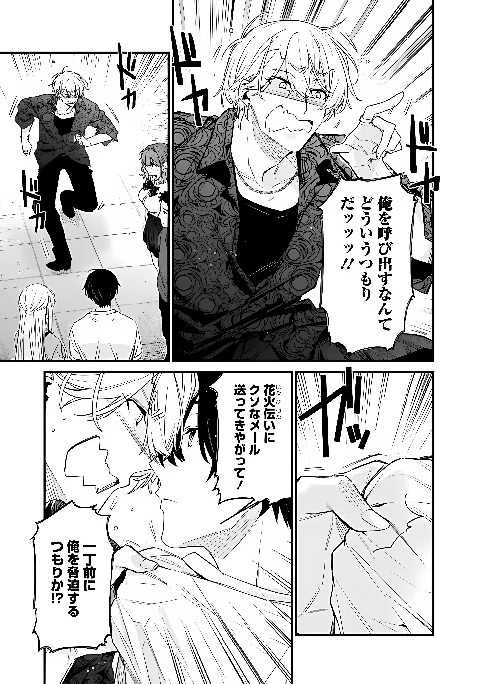 幼馴染彼女のモラハラがひどいんで絶縁宣言してやった ～自分らしく生きることにしたら、なぜか隣の席の隠れ美少女から告白された～ 第56話 - 9