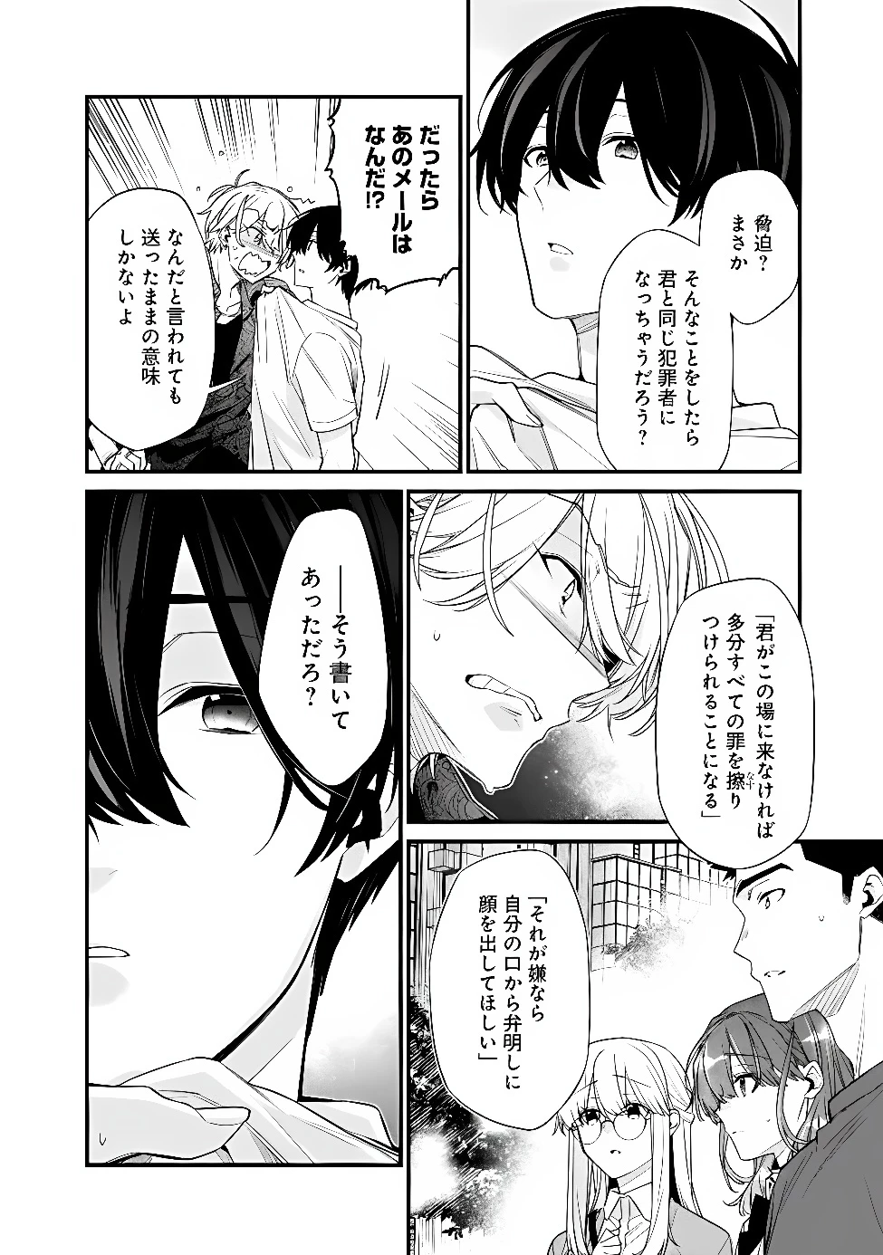 幼馴染彼女のモラハラがひどいんで絶縁宣言してやった ～自分らしく生きることにしたら、なぜか隣の席の隠れ美少女から告白された～ 第56話 - 10