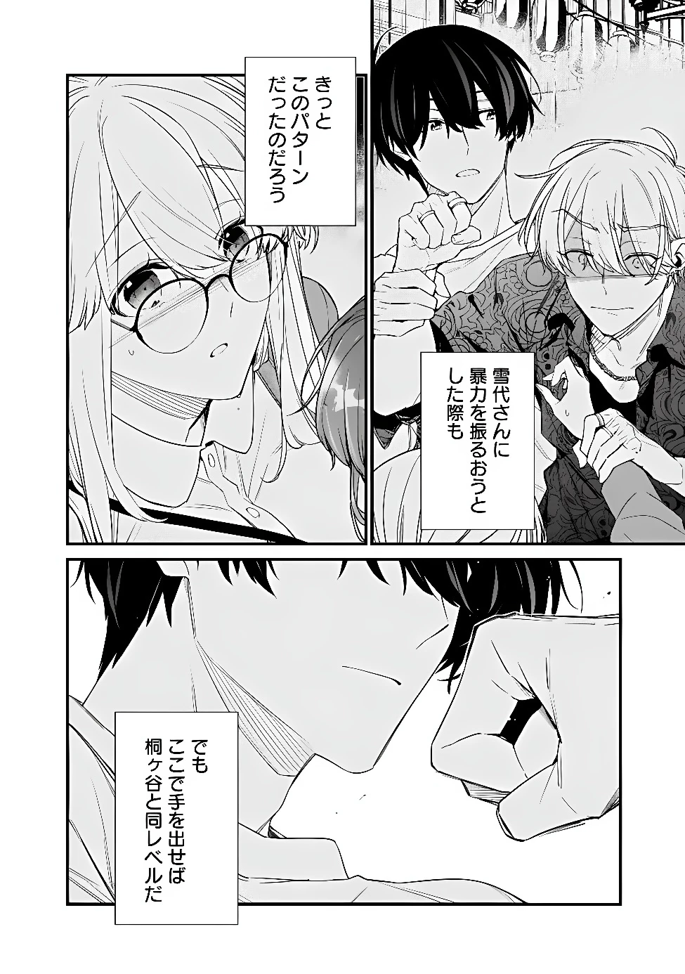幼馴染彼女のモラハラがひどいんで絶縁宣言してやった ～自分らしく生きることにしたら、なぜか隣の席の隠れ美少女から告白された～ 第56話 - 12