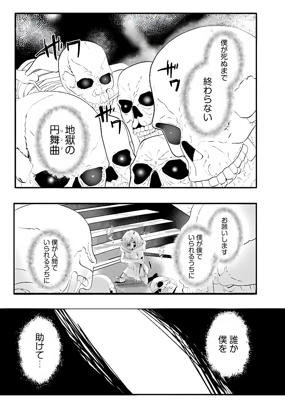 元聖騎士団、今は中級冒険者。　迷宮で捨てられた奴隷にご飯を食べさせたら懐かれました 第1話 - 3