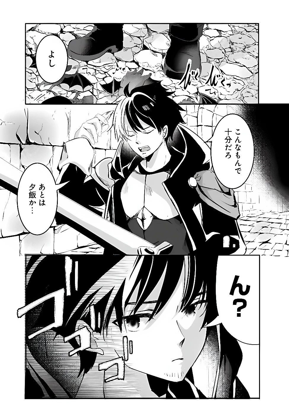 元聖騎士団、今は中級冒険者。　迷宮で捨てられた奴隷にご飯を食べさせたら懐かれました 第1話 - 7