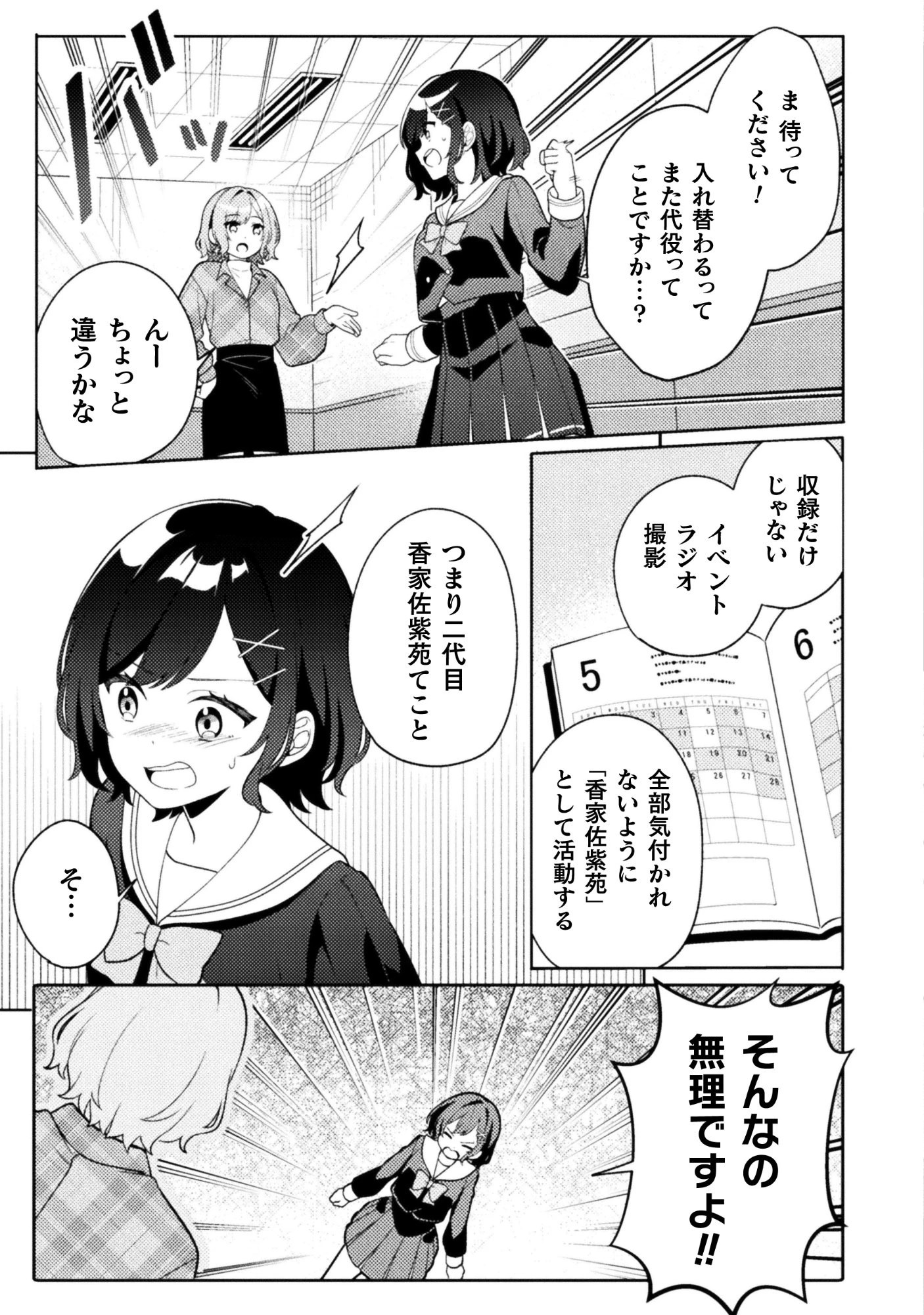 午後4時。透明、ときどき声優 第2話 - 3