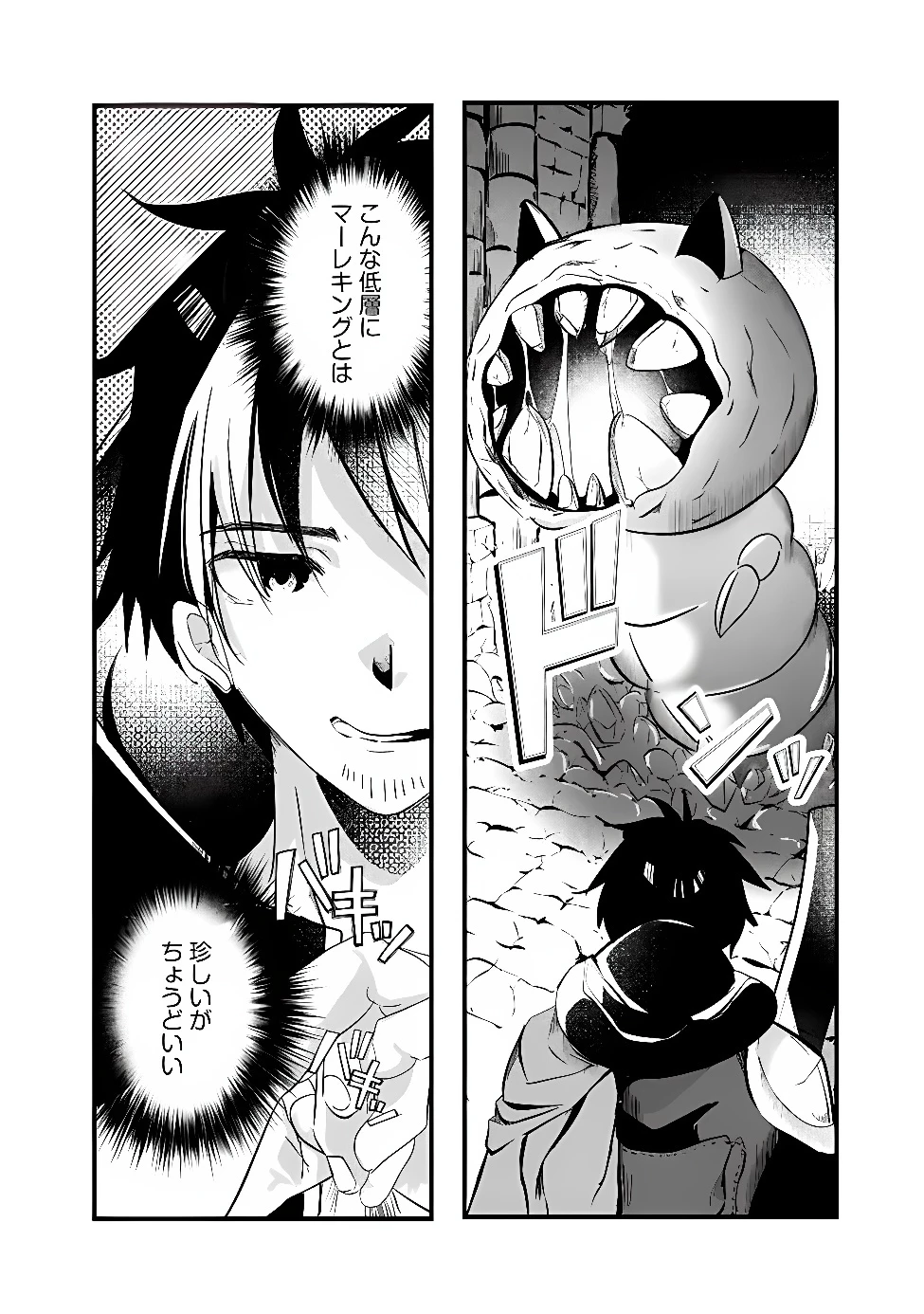 元聖騎士団、今は中級冒険者。　迷宮で捨てられた奴隷にご飯を食べさせたら懐かれました 第1話 - 8