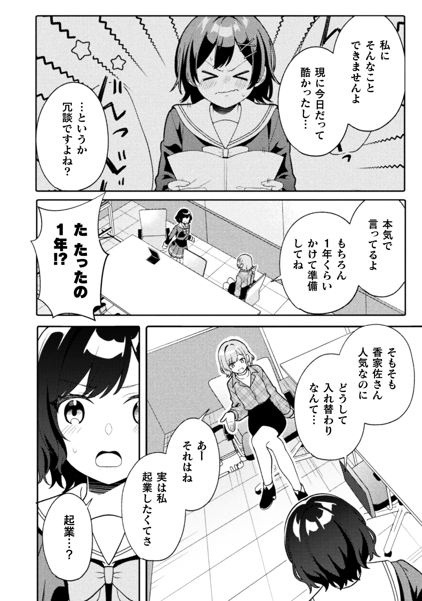 午後4時。透明、ときどき声優 第2話 - 4