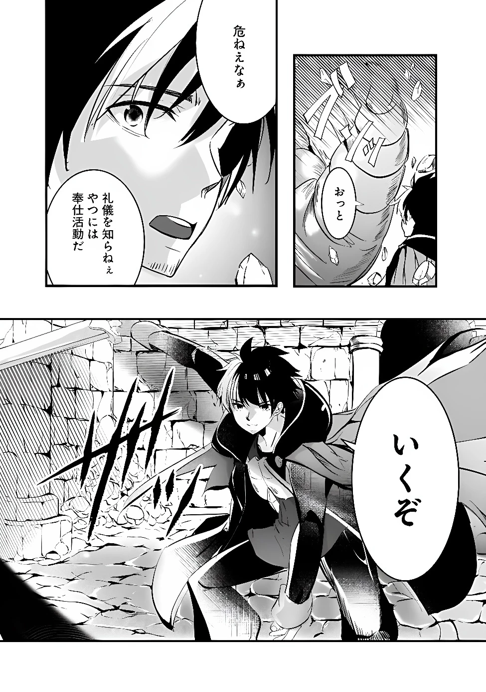 元聖騎士団、今は中級冒険者。　迷宮で捨てられた奴隷にご飯を食べさせたら懐かれました 第1話 - 9