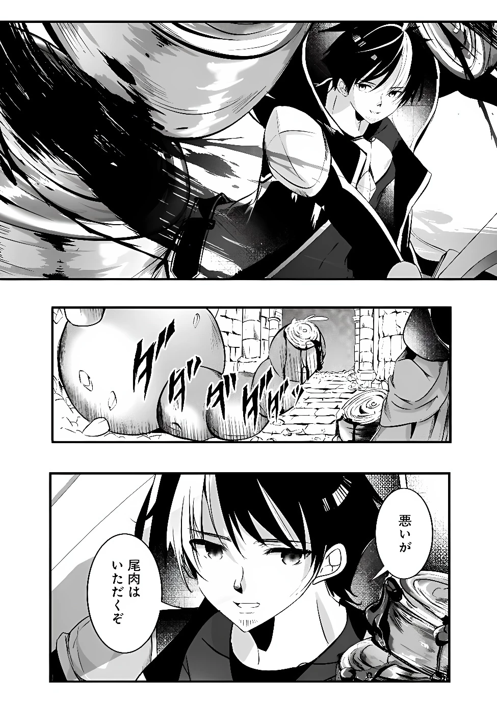 元聖騎士団、今は中級冒険者。　迷宮で捨てられた奴隷にご飯を食べさせたら懐かれました 第1話 - 10