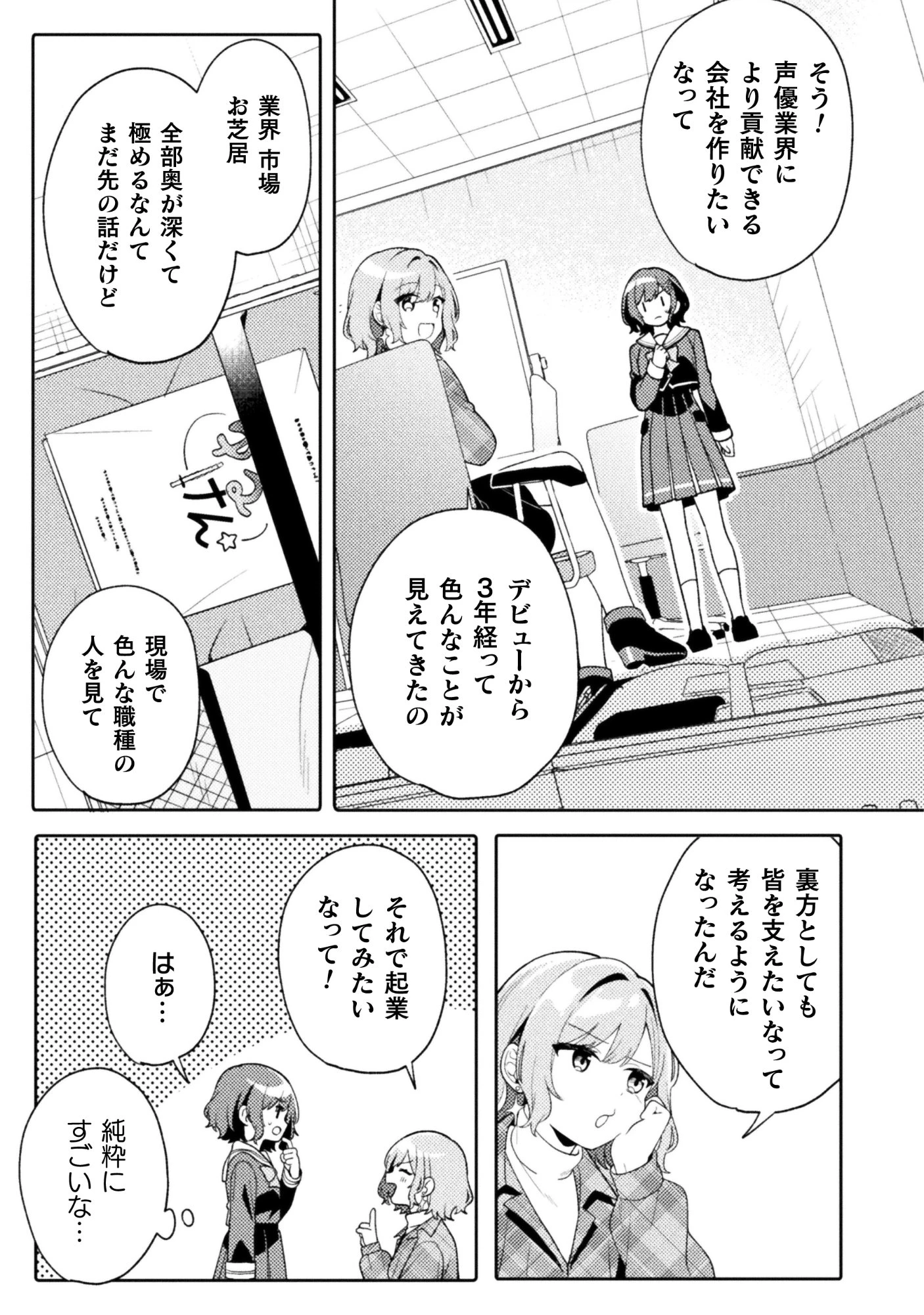 午後4時。透明、ときどき声優 第2話 - 5
