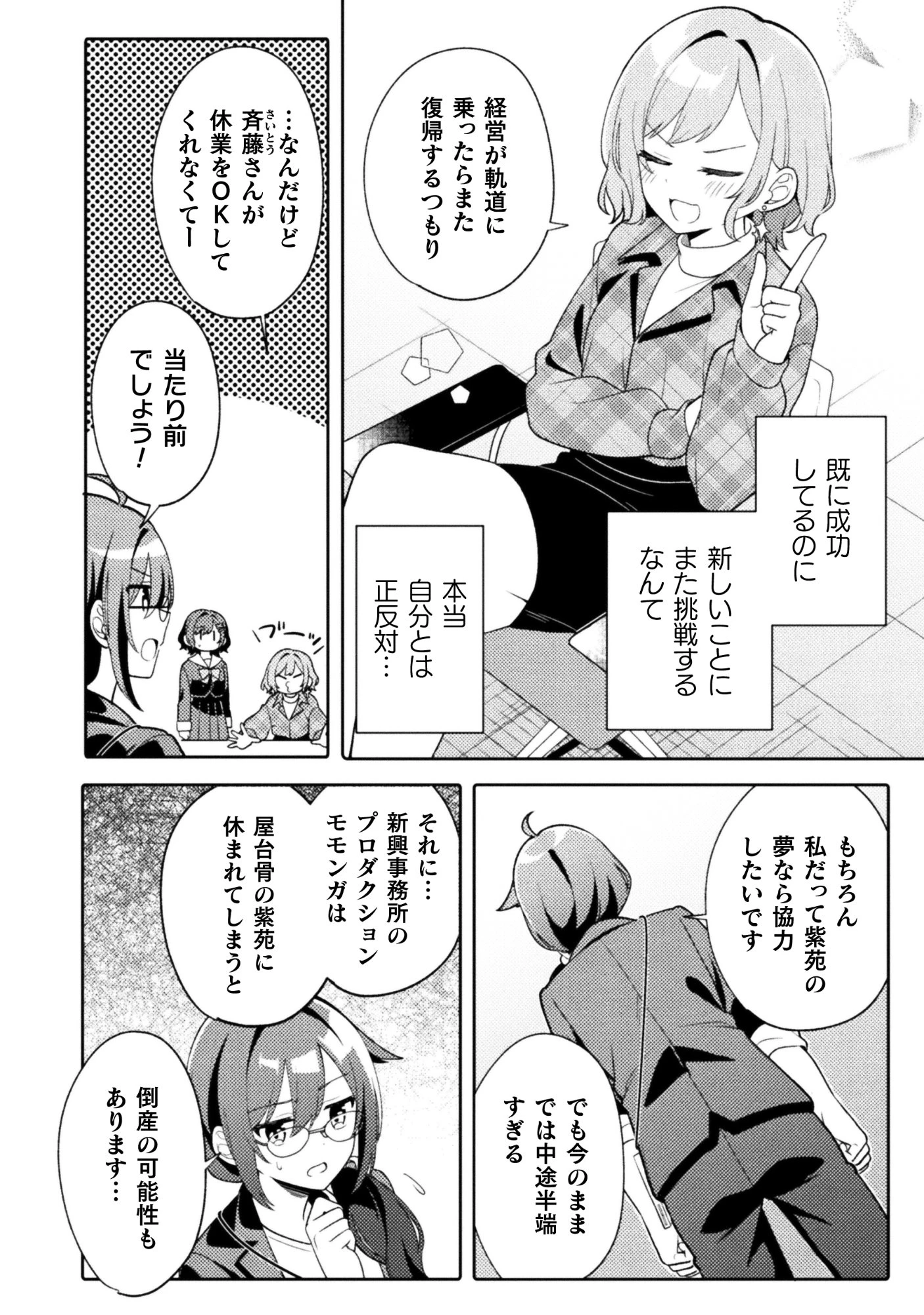 午後4時。透明、ときどき声優 第2話 - 6