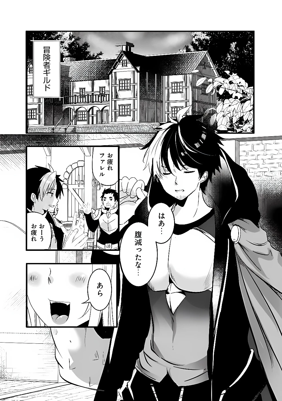 元聖騎士団、今は中級冒険者。　迷宮で捨てられた奴隷にご飯を食べさせたら懐かれました 第1話 - 11
