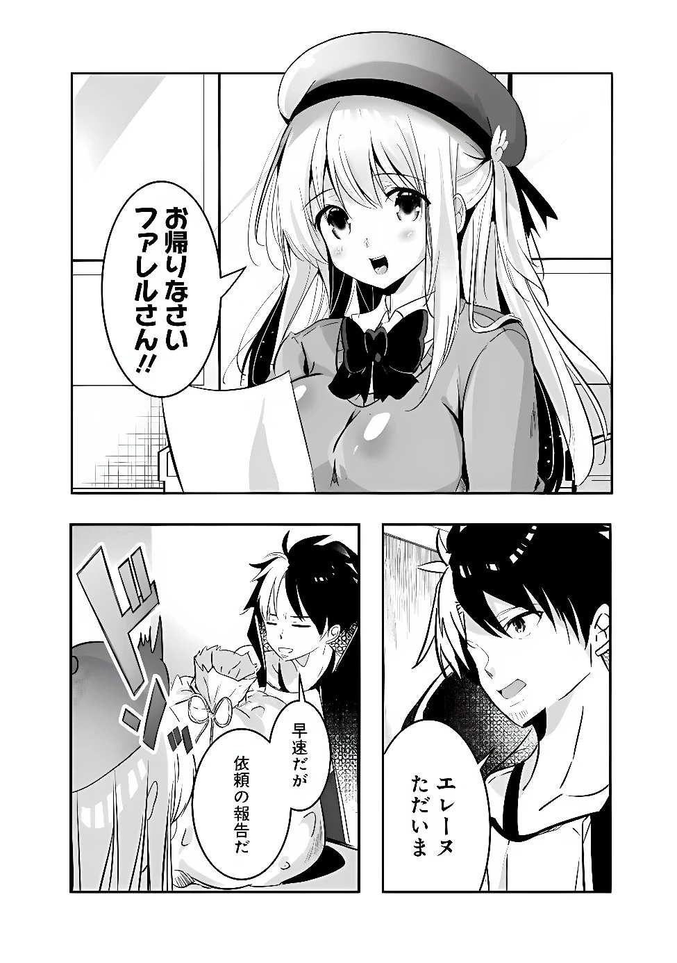 元聖騎士団、今は中級冒険者。　迷宮で捨てられた奴隷にご飯を食べさせたら懐かれました 第1話 - 12