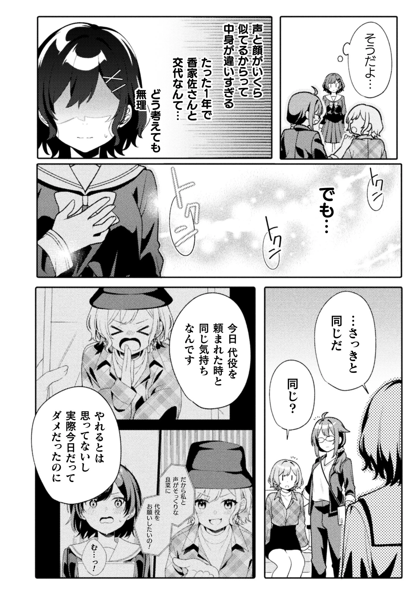 午後4時。透明、ときどき声優 第2話 - 8