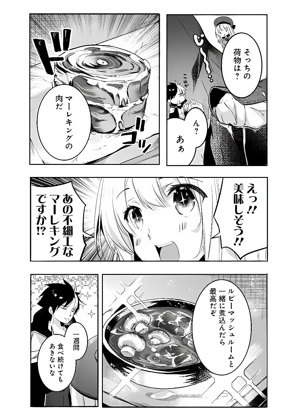 元聖騎士団、今は中級冒険者。　迷宮で捨てられた奴隷にご飯を食べさせたら懐かれました 第1話 - 14