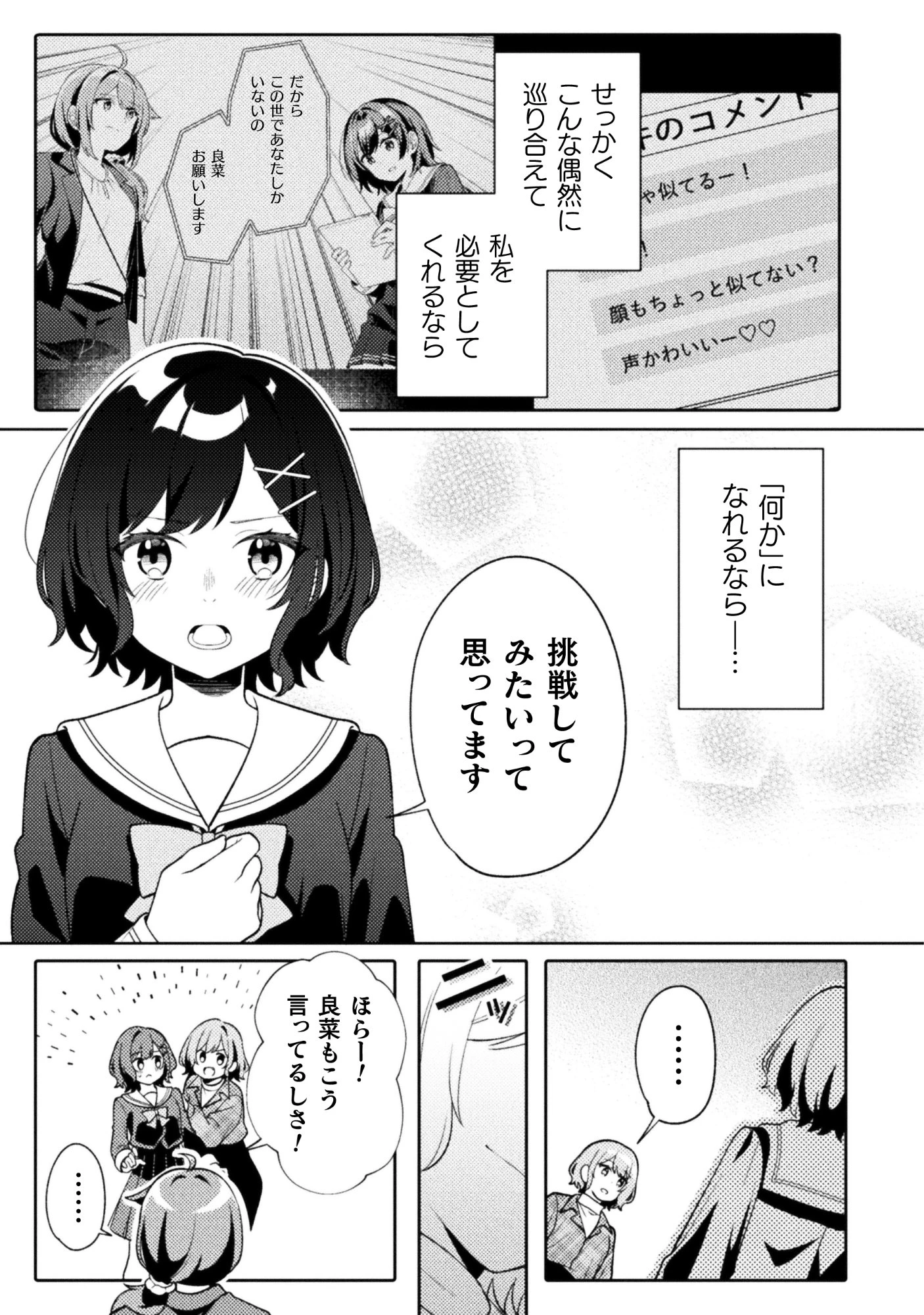 午後4時。透明、ときどき声優 第2話 - 9