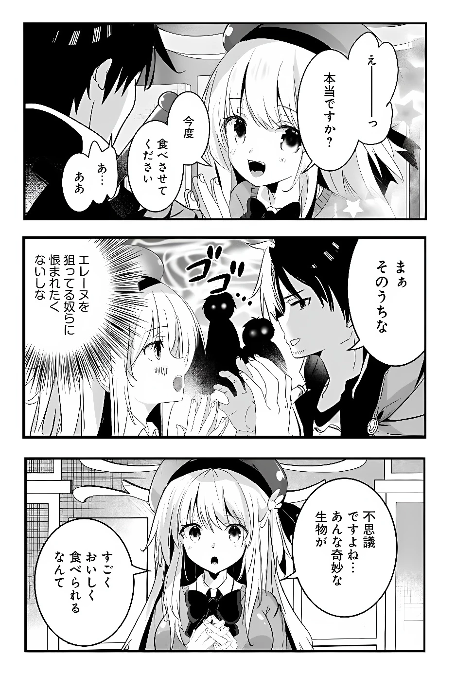 元聖騎士団、今は中級冒険者。　迷宮で捨てられた奴隷にご飯を食べさせたら懐かれました 第1話 - 15