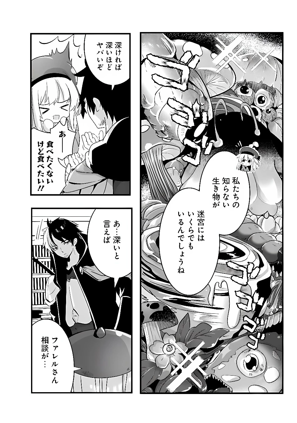 元聖騎士団、今は中級冒険者。　迷宮で捨てられた奴隷にご飯を食べさせたら懐かれました 第1話 - 16